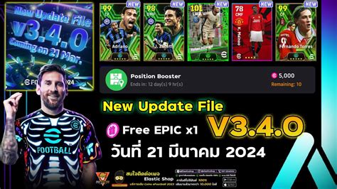 อพเดทกจกรรม eFootball 2024 V3 4 0 l NEW EPIC POTW l FREE EPIC x1