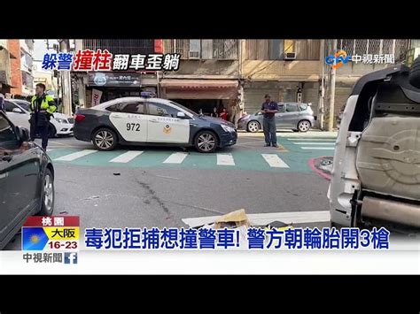 毒犯拒捕逃沿路撞4車 警開3槍車翻90度│中視新聞 20191031