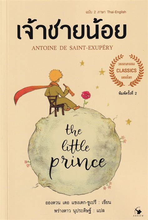 Ready to Read THE LITTLE PRINCE ชอเรอง The Little Prince ชอไทย