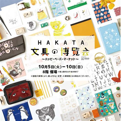 「hakata文具の博覧会～ハッピーペーパーマーケット～」博多阪急 に参加いたします Lettersnow