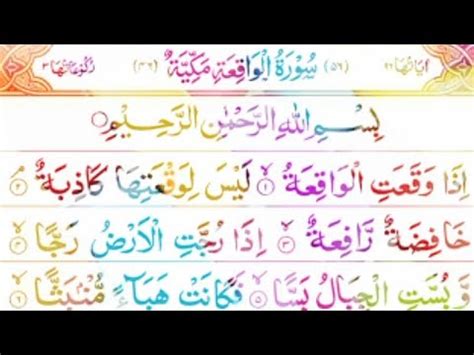 Surah Al Waqiah Full Surah Waqiah Recitation With Arabic Text