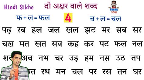 Do Akshar Wale Shabd L How To Read Hindi L Bina Matra Wale Shabd L