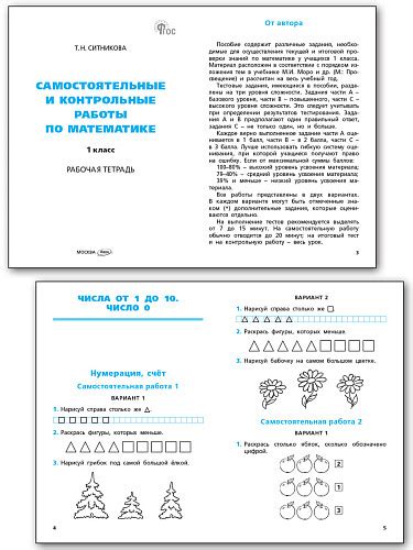 Сборник заданий «Самостоятельные и контрольные работы» по математике ...