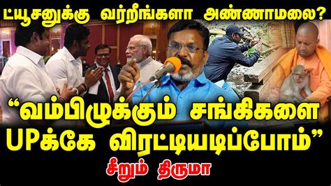 Thirumavalvan Latest Speech Against Bjp Annamalai Comment On Rss Rally