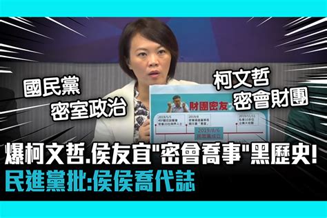 【cnews】 爆柯文哲、侯友宜「密會喬事」黑歷史！ 民進黨批：侯侯喬代誌 匯流新聞網