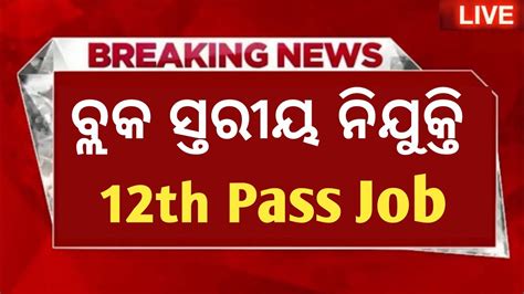 Odisha Block Level Recruitment 2024 Odisha Block Level Jobs 2024