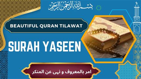 Surah Yasin Yaseen Quran Tilawat Beautiful Voice Relaxing Voice