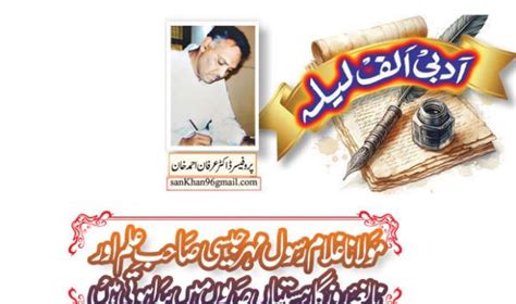 molana ghlam rsol  gysy sahb aalm aor nabgh rozgar stya sdyo