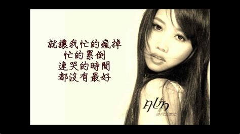 A Lin 我很忙 Lyrics歌詞字幕 YouTube