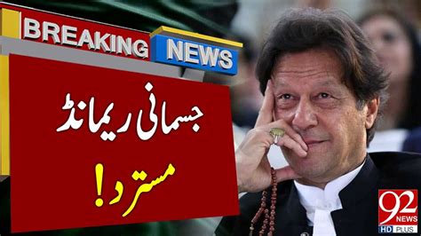 Big News For Imran Khan In 9th May Case Breaking News 9 Jan 2024 Youtube