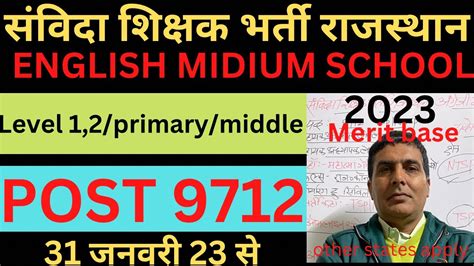 Samvida Teacher Vacancy Rajasthan Teacher Vacancy English Medium