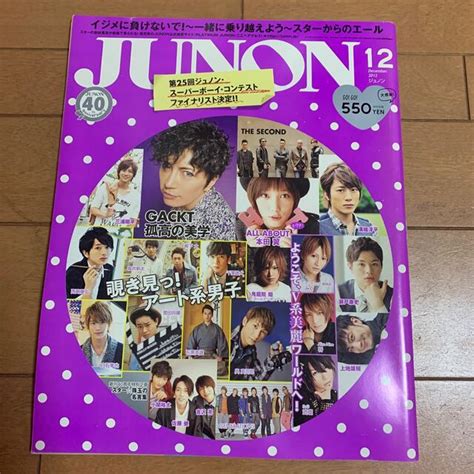 主婦と生活社 Junon ジュノン 2012年12月号の通販 By 桃理s Shop｜シュフトセイカツシャならラクマ