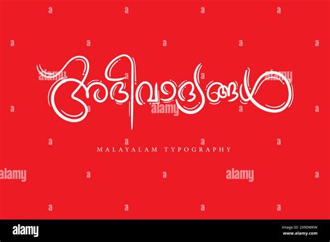 Malayalam Calligraphy Letter Style Stock Vector Image Art Alamy