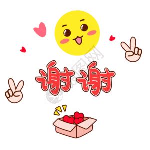 Ppt结尾谢谢动态素材ppt结尾谢谢动态高清图片素材下载摄图网