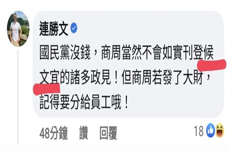 老鵝日報 氣氣氣氣氣？連勝文到《商周》臉書幫侯友宜出氣 竟打成「候文宜」