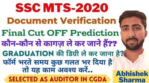 SSC MTS 2020 DOCUMENT VERIFICATION ALL DOUBTS CLEARED IN THIS VIDEO