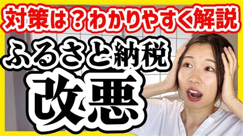 「ふるさと納税」が10月から改悪？ お得度が減る前にチェックしたいポイント3つ ライブドアニュース