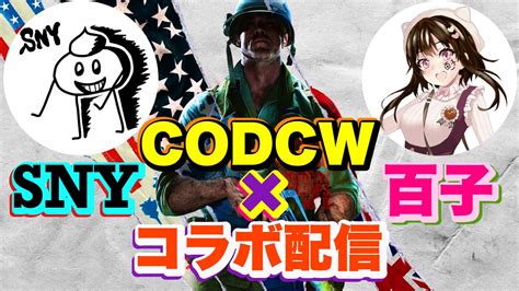 【cod Cw】snyさんコラボ配信 ハーポ回します どなたでも参加マルお気軽にどうぞ～ 初見さん常連さん大歓迎～ Youtube