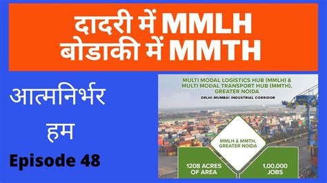 Multi Modal Logistic Hub In Dadri And Multi Modal Transport Hub In