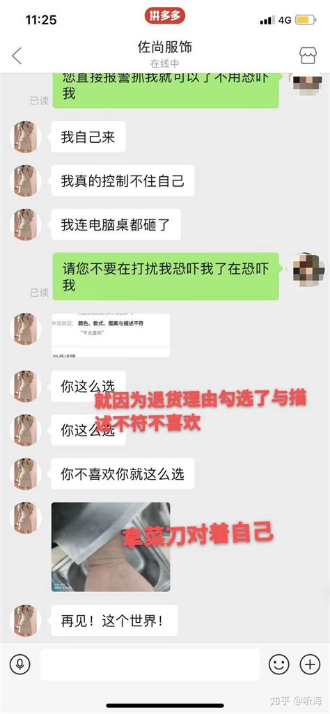 我姐妹被拼多多商家人身威胁了 知乎