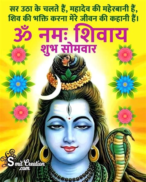 Shubh Somvar Shiv Images With Quotes शुभ सोमवार भगवान शिव के इमेजेस और