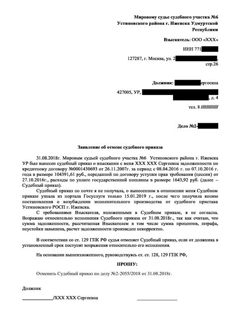 Отменить судебный приказ арбитражного суда образец