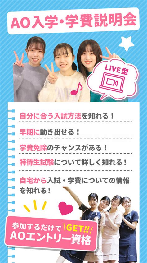 Ao入学・学費説明会～先取り！入試のキホン＆受験スケジュールの立て方を伝授！ オープンキャンパス 神戸（兵庫）の医療事務専門学校