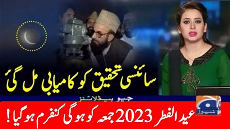 Eid Ul Fitr Final Date 2023 Finally Announcement Pakistan Main Eid Ul