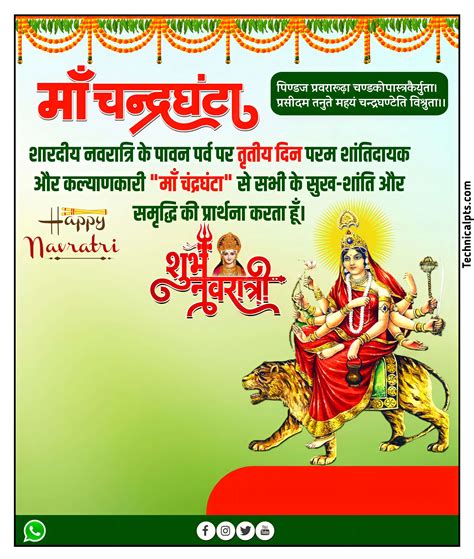 Chandraghanta Maa Navratra Poster Banaye Tritiya Navratra Ka Poster