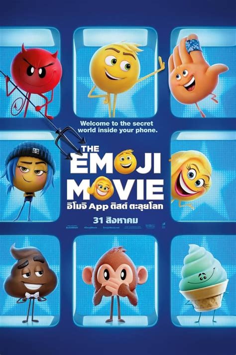 The Emoji Movie อิโมจิ แอ๊พติสต์ตะลุยโลก 2017 พากย์ไทย Thaistv