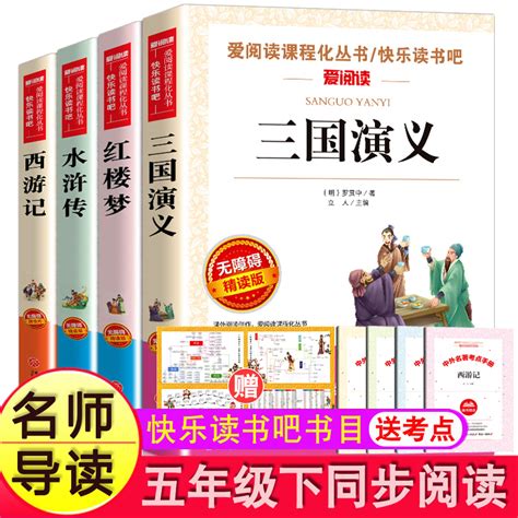 官方正版四大名著全套小学生版原著正版青少年版儿童指定阅读书籍五年级必读课外书上册上学期人三国演义教西游记版红楼梦水浒 虎窝淘