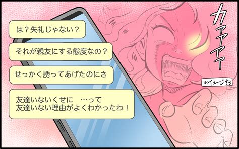 「友達いないくせに！」誘いを断ったらママ友が豹変！／距離感がおかしいママ友（7）【私のママ友付き合い事情 まんが】｜ウーマンエキサイト 1 2