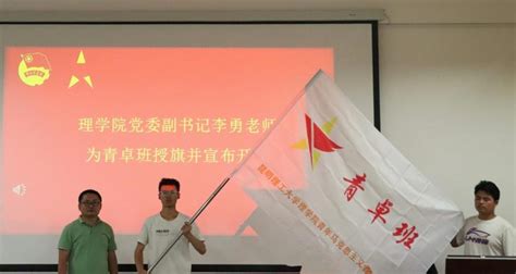 理学院举行2022 2023学年青年马克思主义者培养工程“青卓班”开班仪式 共青团昆明理工大学委员会