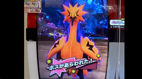 ポケモン メザスタ ガラルサンダー Dcだい5だん Youtube