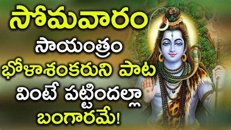 Watch Latest Devotional Telugu Audio Song Jukebox Of 'Lord Maha Shiva ...