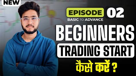 Beginner Trading कस Start कर Intraday Trading Kya Hoti hai