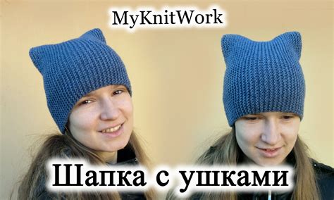 Вязаная шапка с ушками спицами. - все о вязании