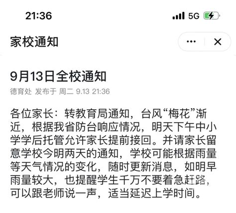 钱塘区教育局发通知 暂停晚托！杭州有中学晚自修暂停一天 杭州新闻中心 杭州网