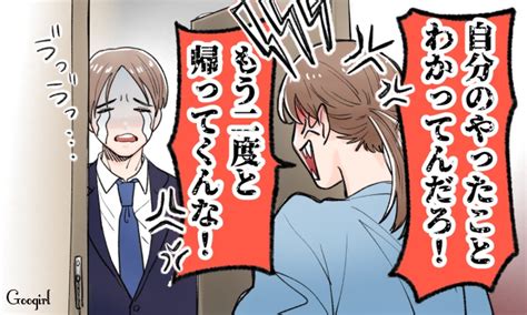 【漫画】父の浮気がバレた！ 修羅場すぎた実両親の壮絶バトル・エピソード 女子力アップcafe Googirl