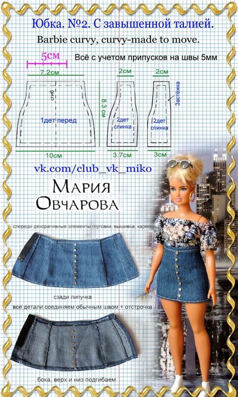 Выкройки лекала для Барби. МикО. – 27 photos | VK | Одежда для барби ...