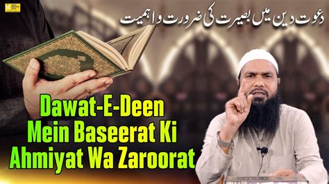 Dawat E Deen Mein Baseerat Ki Ahmiyat Wa Zaroorat By Shaikh Fakhruddin