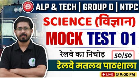 Railway Science Class For RRB ALP And Tech Group D RPF NTPC JE New