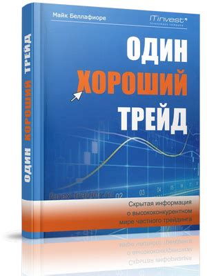 Один хороший трейд