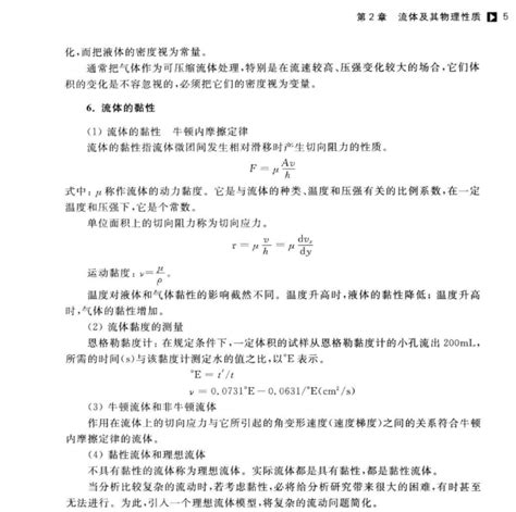 【大学答案这里都有！】工程流体力学 第四版 孔珑 课后习题答案 知乎