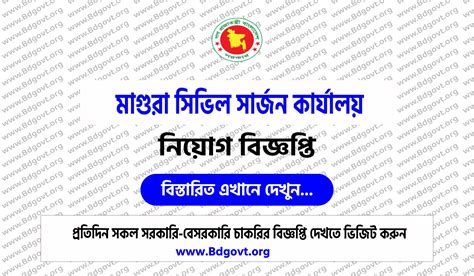 Civil Surgeon Office Magura Job Circular Csmagura Teletalk