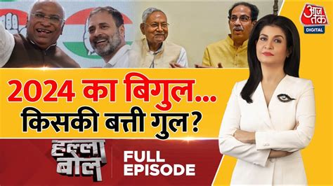 Halla Bol Full Episode Nagpur स 2024 क लडई क ऐलन Rahul Gandhi