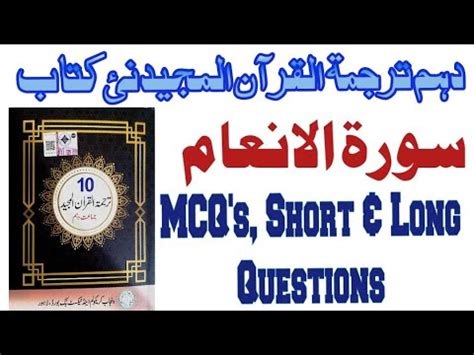 Th Class Tarjuma Tul Quran Chapter Surat Al Anaam Youtube