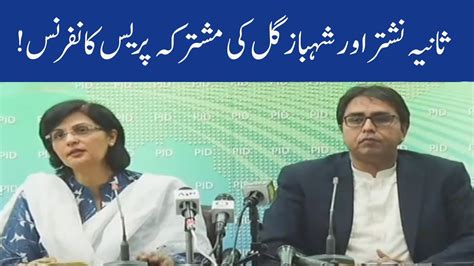 Sania Nishtar And Shahbaz Gill Joint Press Conference In Islamabad