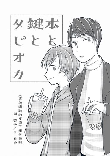 書與鑰匙的季節 推廣無料 同人資訊與創作宣傳、二創同人專屬交流平台 台灣同人誌中心