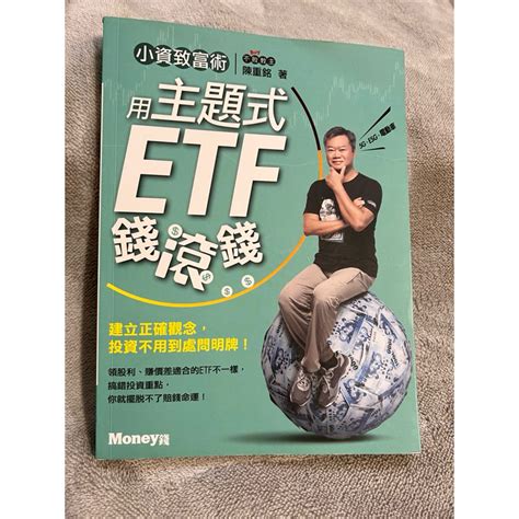 小資致富術 用主題式etf錢滾錢陳重銘 不敗教主 Etf 蝦皮購物